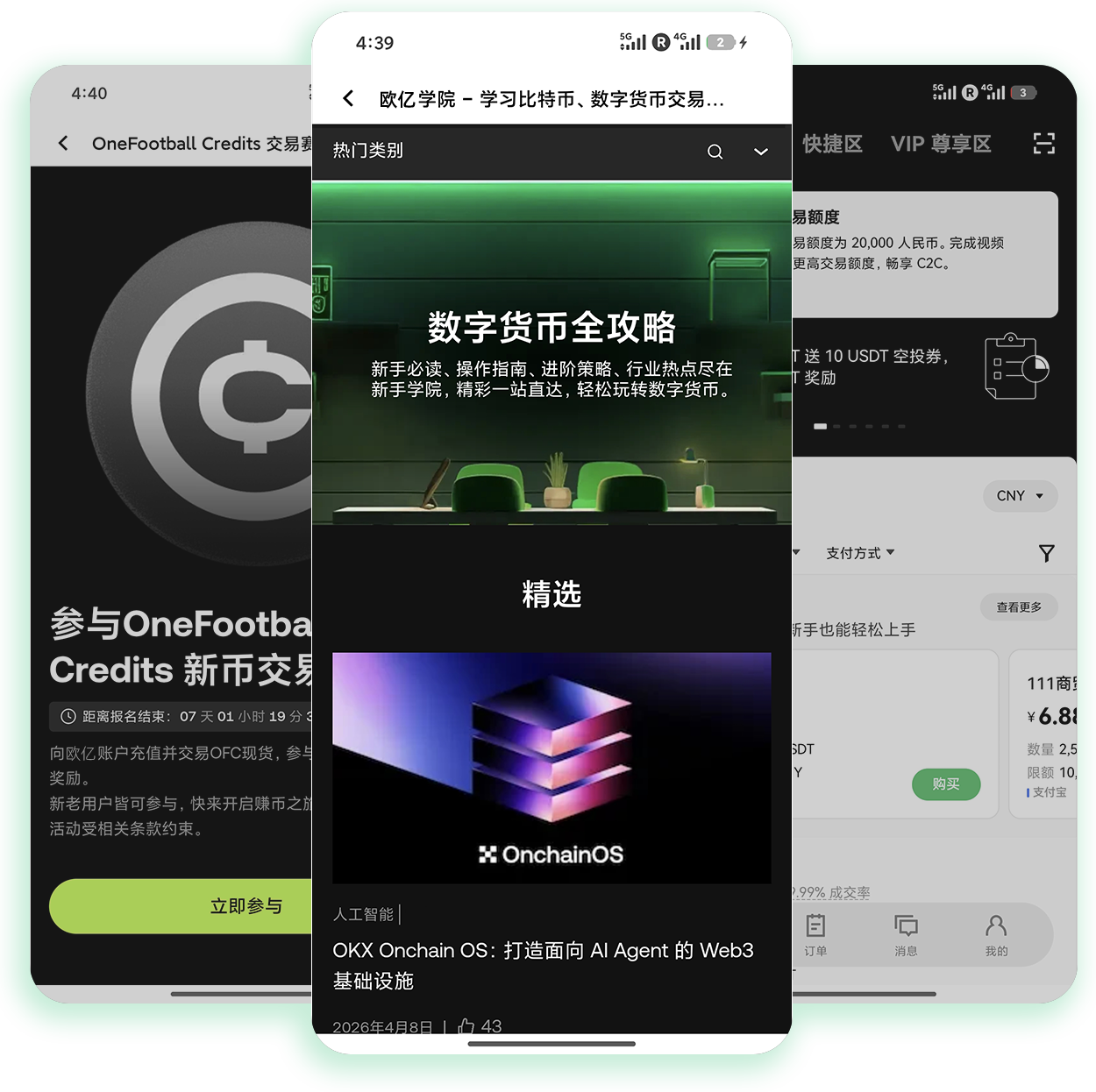 易欧app下载安装 支持多币种合约现货交易的移动工具